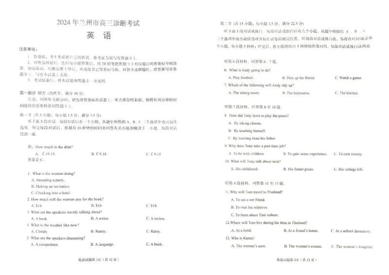 甘肃省兰州市2024届高三下学期诊断考试英语试卷_2024年3月_013月合集_2024届甘肃省兰州市高三下学期诊断考试（一模）_2024届甘肃省兰州市高三下学期诊断考试英语试卷
