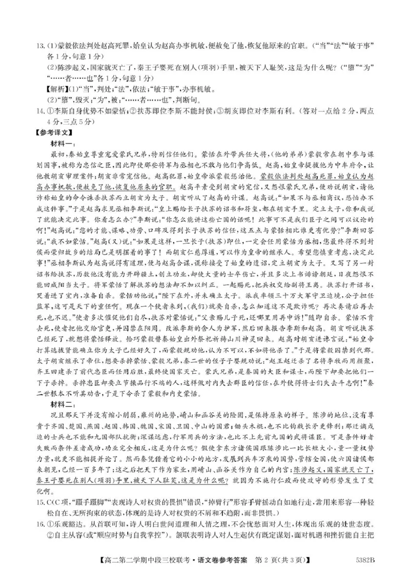 广东省清远市三校2024-2025学年高二下学期期中联考试题语文PDF版含解析_2024-2025高二（7-7月题库）_2025年05月试卷_0519广东省清远市三校2024-2025学年高二下学期期中联考试题