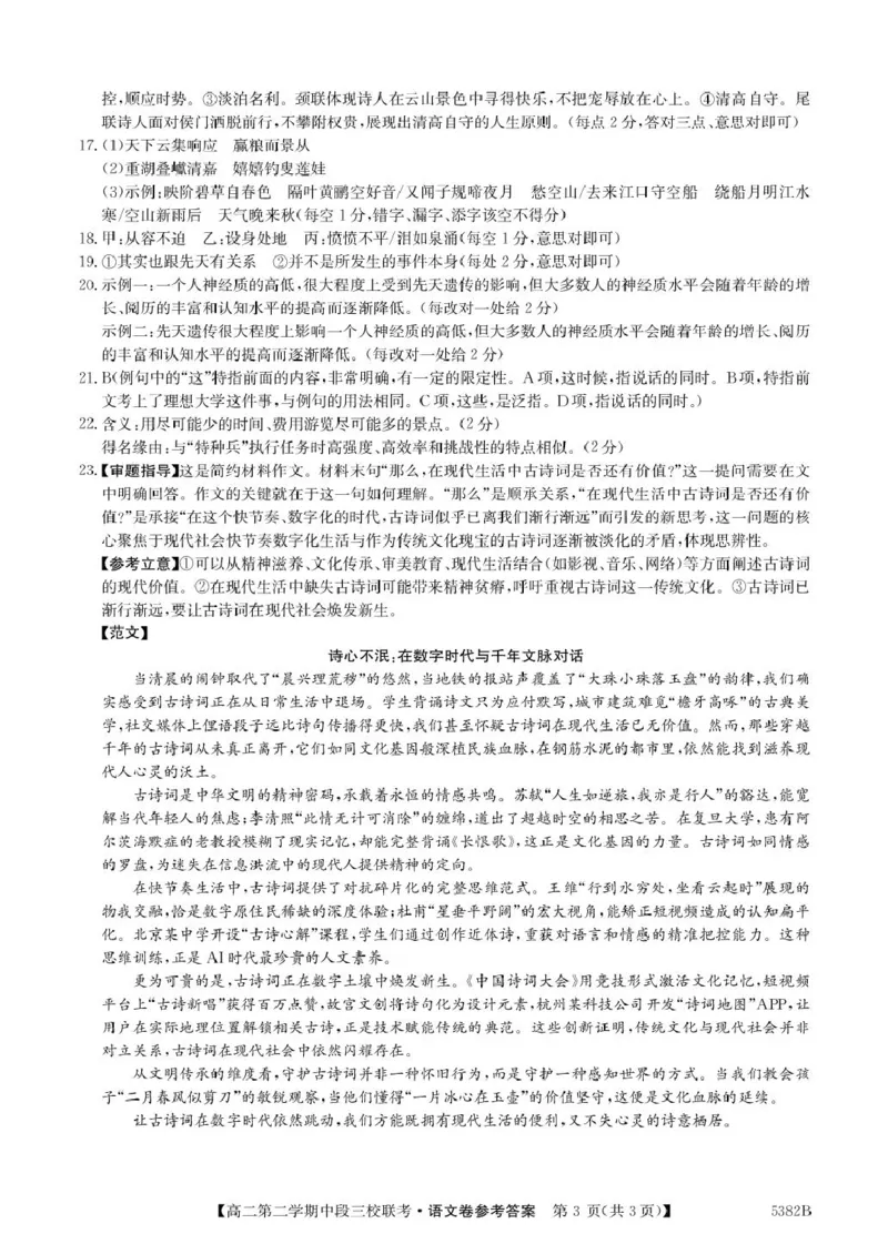 广东省清远市三校2024-2025学年高二下学期期中联考试题语文PDF版含解析_2024-2025高二（7-7月题库）_2025年05月试卷_0519广东省清远市三校2024-2025学年高二下学期期中联考试题
