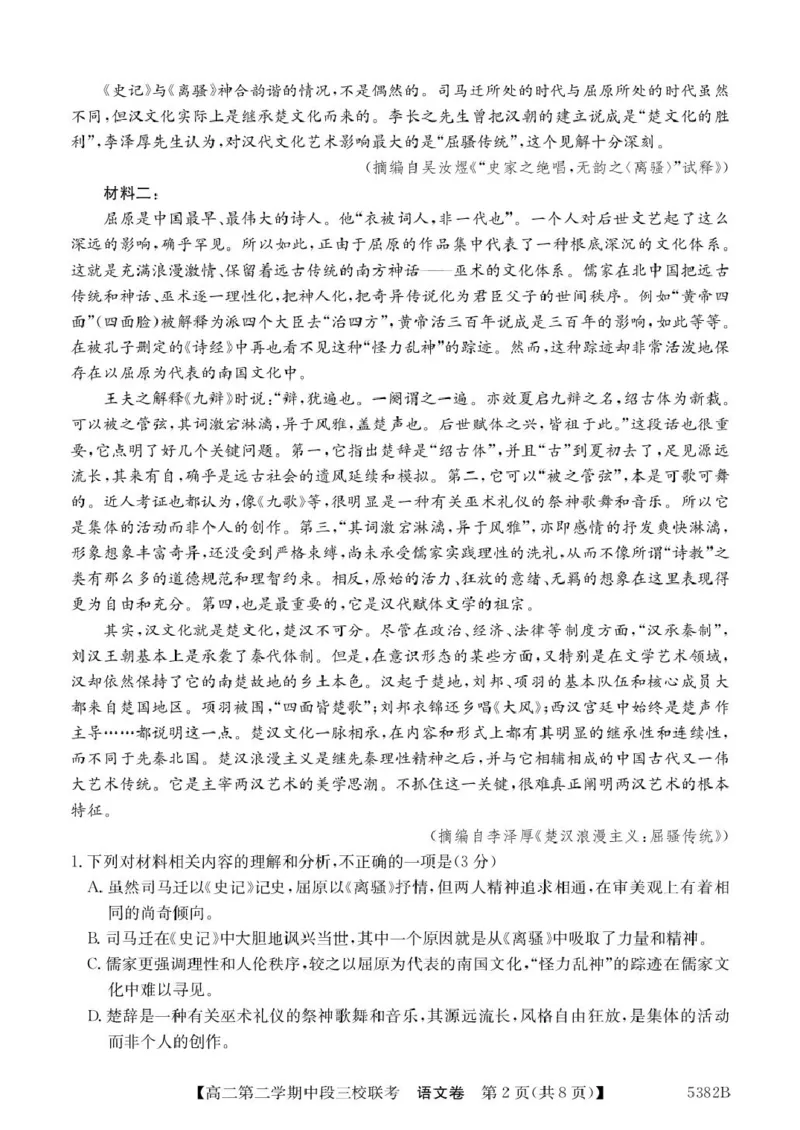 广东省清远市三校2024-2025学年高二下学期期中联考试题语文PDF版含解析_2024-2025高二（7-7月题库）_2025年05月试卷_0519广东省清远市三校2024-2025学年高二下学期期中联考试题