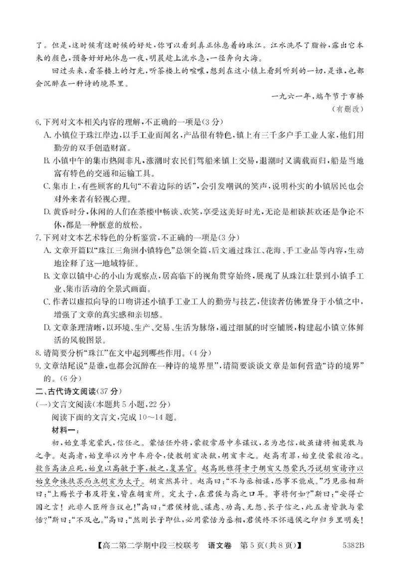 广东省清远市三校2024-2025学年高二下学期期中联考试题语文PDF版含解析_2024-2025高二（7-7月题库）_2025年05月试卷_0519广东省清远市三校2024-2025学年高二下学期期中联考试题