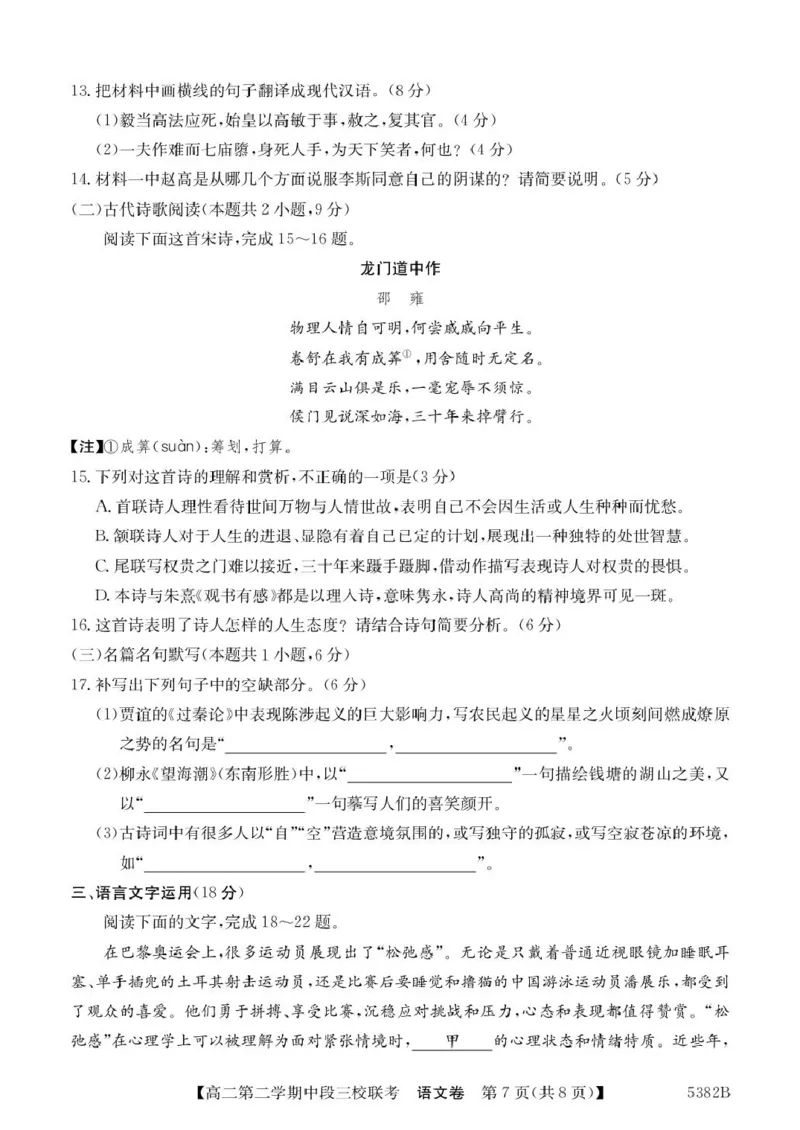 广东省清远市三校2024-2025学年高二下学期期中联考试题语文PDF版含解析_2024-2025高二（7-7月题库）_2025年05月试卷_0519广东省清远市三校2024-2025学年高二下学期期中联考试题