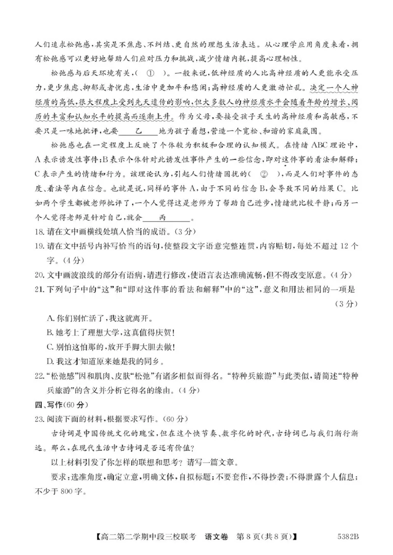 广东省清远市三校2024-2025学年高二下学期期中联考试题语文PDF版含解析_2024-2025高二（7-7月题库）_2025年05月试卷_0519广东省清远市三校2024-2025学年高二下学期期中联考试题