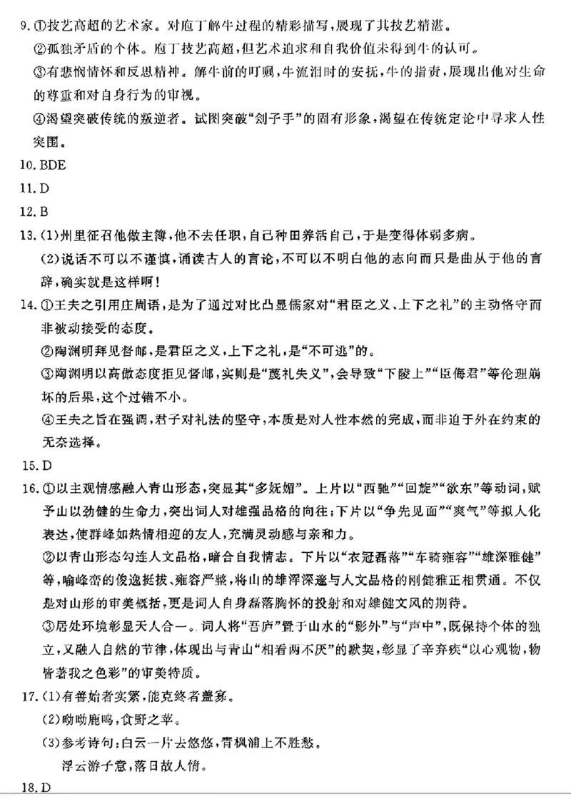 山东省聊城市2025年高考模拟试题（二）语文+答案_2024-2026高三（6-6月题库）_2025年04月试卷_0429山东省聊城市2025年高考模拟试题（二）（聊城二模）（全科）