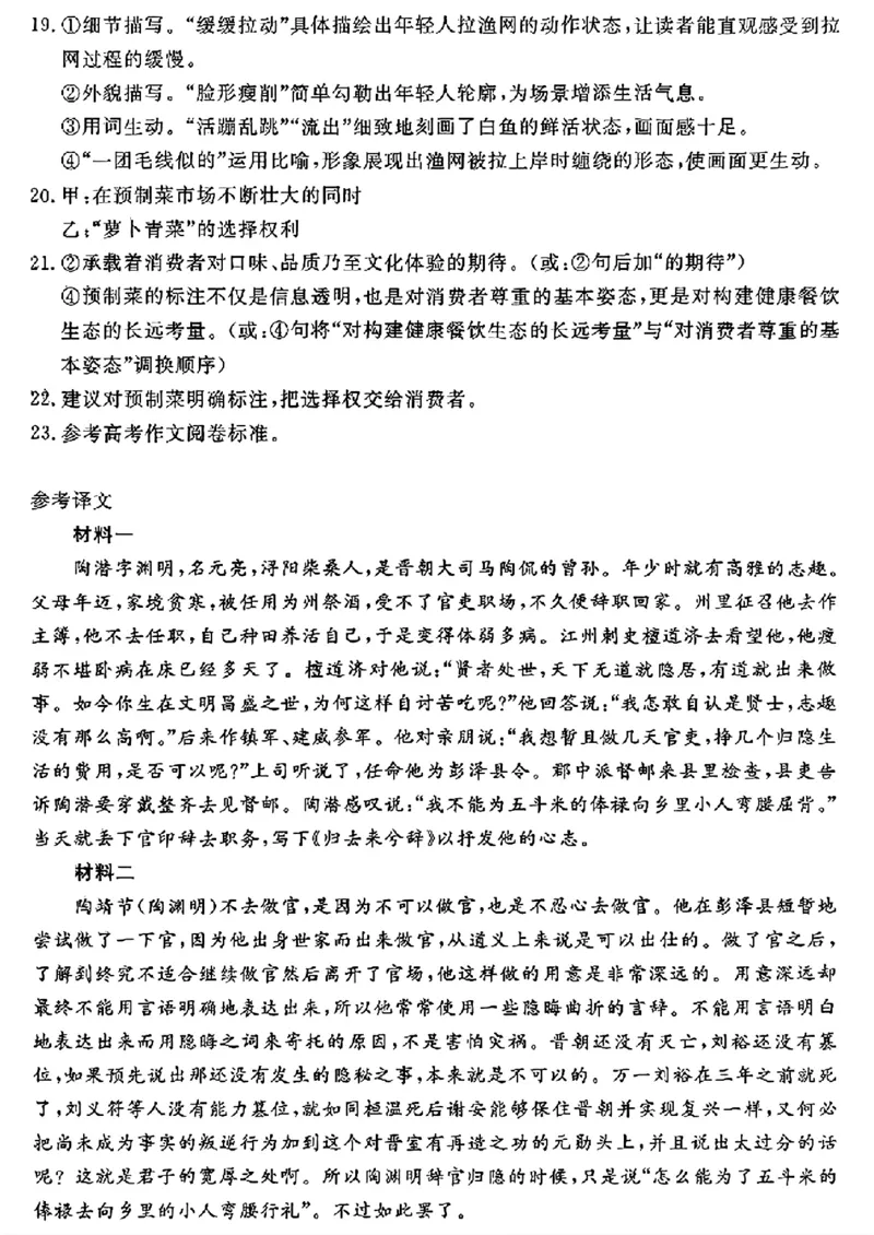 山东省聊城市2025年高考模拟试题（二）语文+答案_2024-2026高三（6-6月题库）_2025年04月试卷_0429山东省聊城市2025年高考模拟试题（二）（聊城二模）（全科）
