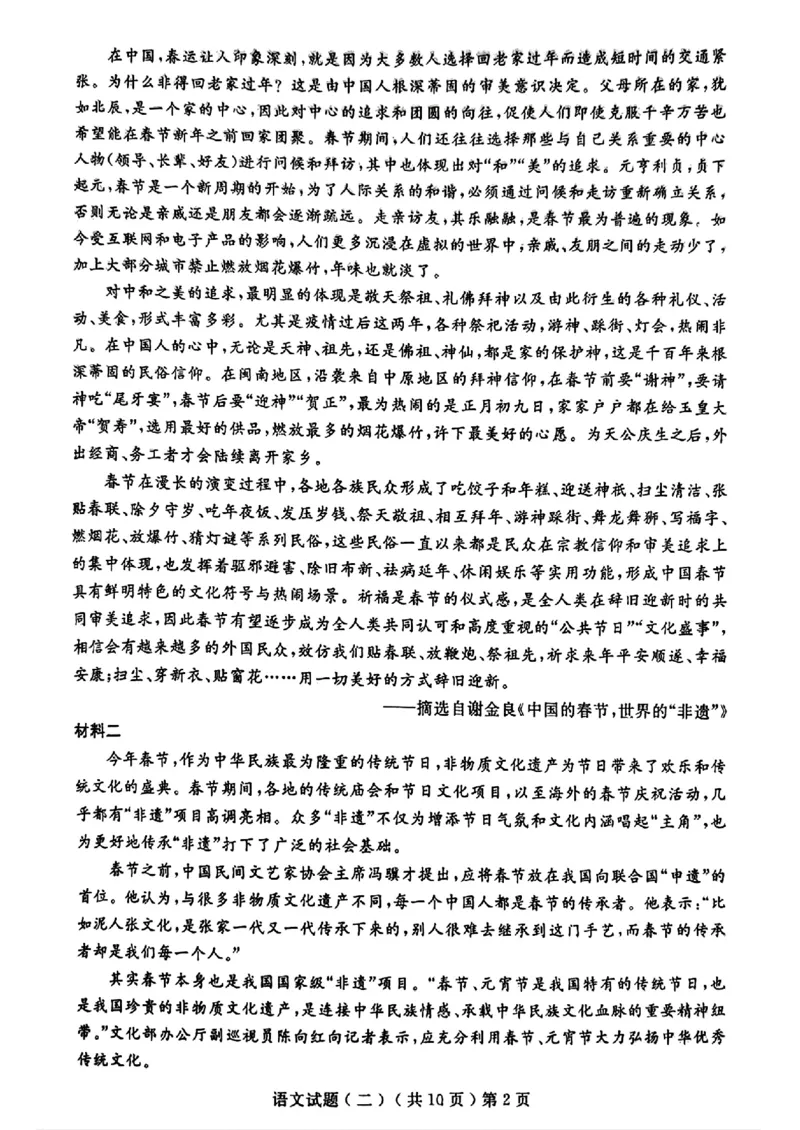 山东省聊城市2025年高考模拟试题（二）语文+答案_2024-2026高三（6-6月题库）_2025年04月试卷_0429山东省聊城市2025年高考模拟试题（二）（聊城二模）（全科）