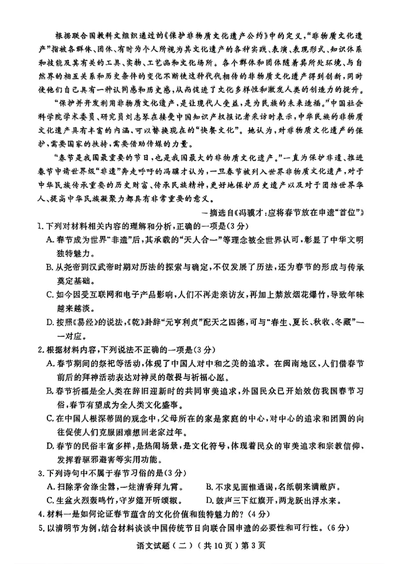 山东省聊城市2025年高考模拟试题（二）语文+答案_2024-2026高三（6-6月题库）_2025年04月试卷_0429山东省聊城市2025年高考模拟试题（二）（聊城二模）（全科）
