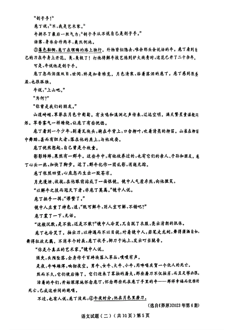山东省聊城市2025年高考模拟试题（二）语文+答案_2024-2026高三（6-6月题库）_2025年04月试卷_0429山东省聊城市2025年高考模拟试题（二）（聊城二模）（全科）