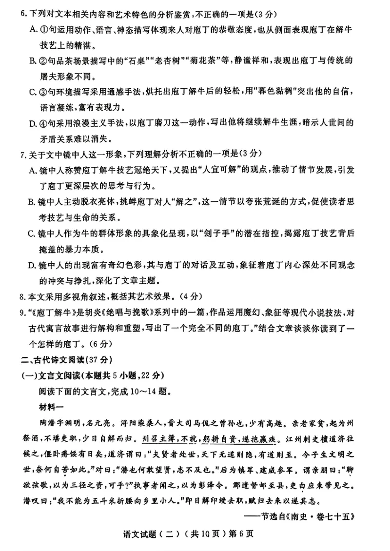 山东省聊城市2025年高考模拟试题（二）语文+答案_2024-2026高三（6-6月题库）_2025年04月试卷_0429山东省聊城市2025年高考模拟试题（二）（聊城二模）（全科）