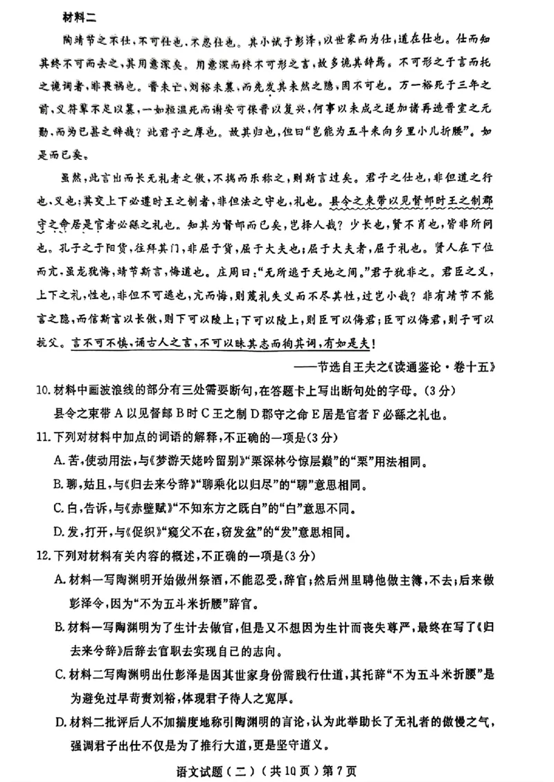 山东省聊城市2025年高考模拟试题（二）语文+答案_2024-2026高三（6-6月题库）_2025年04月试卷_0429山东省聊城市2025年高考模拟试题（二）（聊城二模）（全科）
