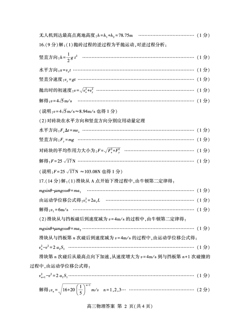 山东省临沂市2025届高三上学期教学质量检测考试暨期中考试（九五联考）物理答案_2024-2025高三（6-6月题库）_2024年11月试卷