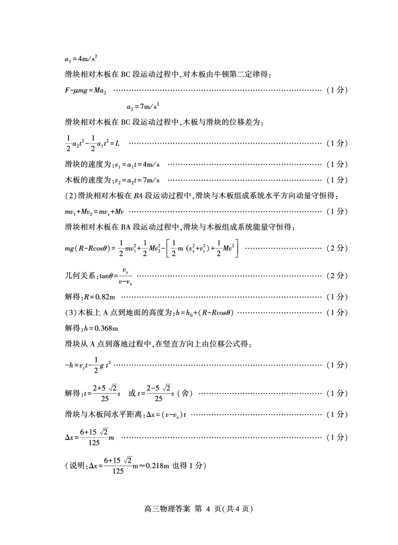 山东省临沂市2025届高三上学期教学质量检测考试暨期中考试（九五联考）物理答案_2024-2025高三（6-6月题库）_2024年11月试卷