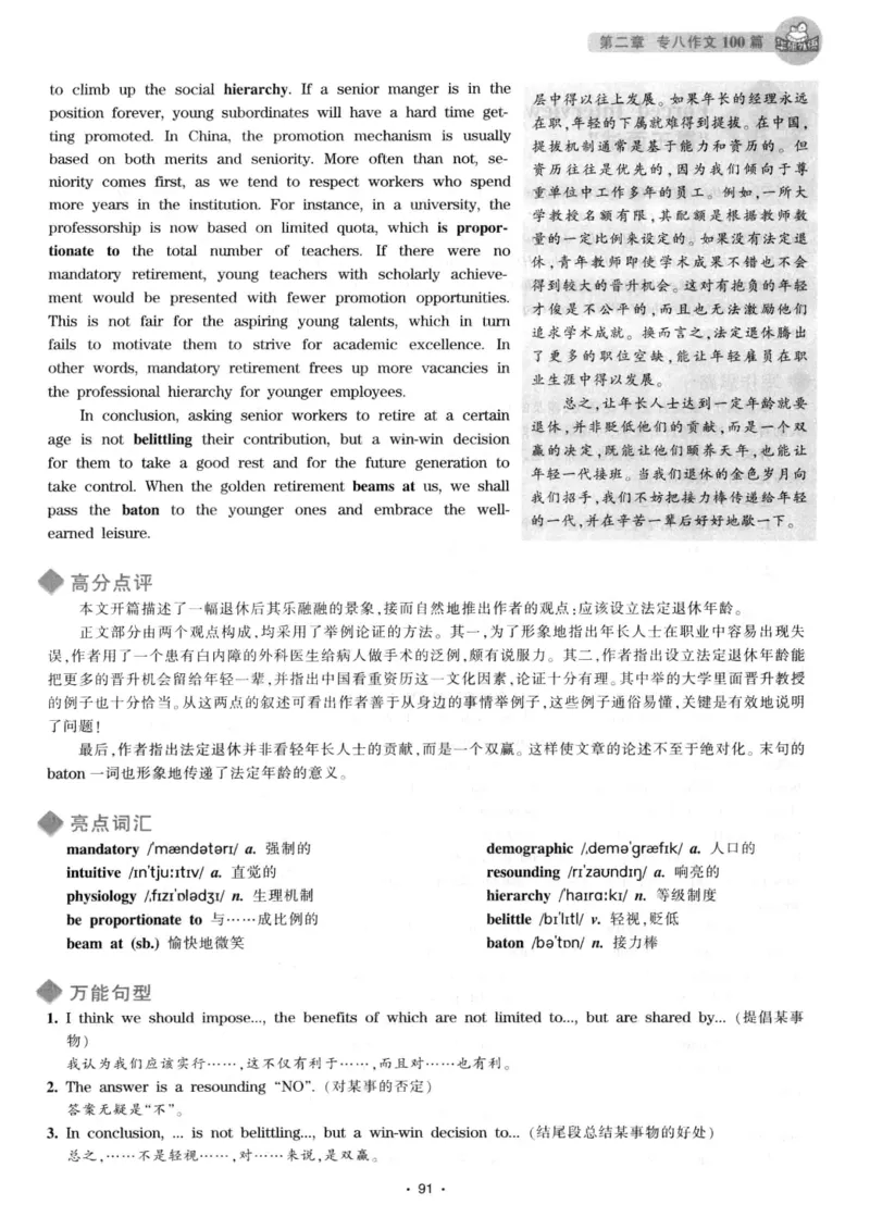 h专八（作文100篇）2016版_2025专四专八真题及备考资料_2009-2024专八真题+备考资料_专八资料电子书_24专八作文专题资料_华研专八写作100篇