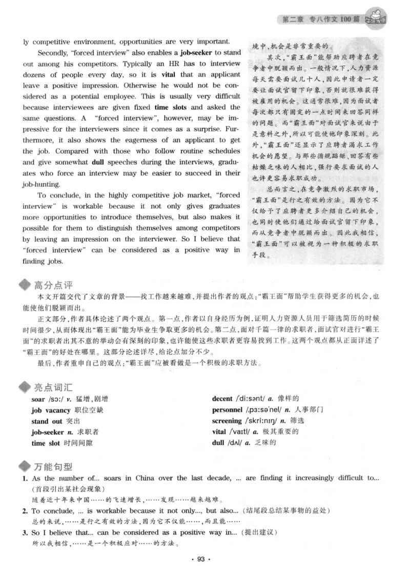 h专八（作文100篇）2016版_2025专四专八真题及备考资料_2009-2024专八真题+备考资料_专八资料电子书_24专八作文专题资料_华研专八写作100篇