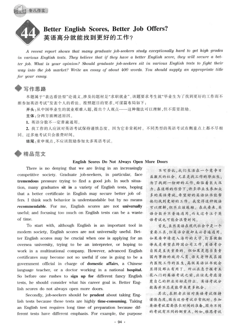 h专八（作文100篇）2016版_2025专四专八真题及备考资料_2009-2024专八真题+备考资料_专八资料电子书_24专八作文专题资料_华研专八写作100篇