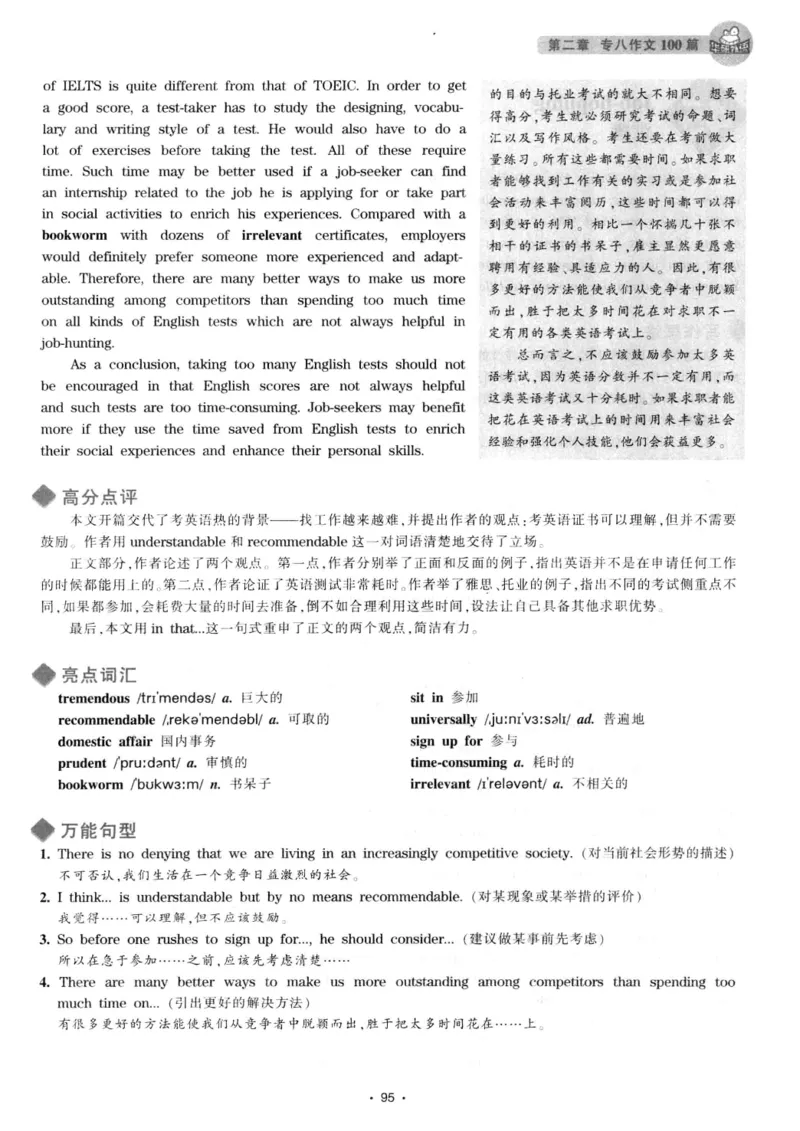 h专八（作文100篇）2016版_2025专四专八真题及备考资料_2009-2024专八真题+备考资料_专八资料电子书_24专八作文专题资料_华研专八写作100篇