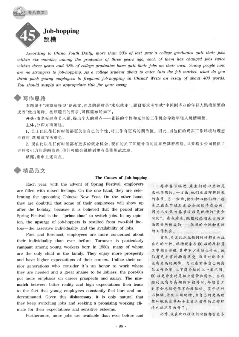 h专八（作文100篇）2016版_2025专四专八真题及备考资料_2009-2024专八真题+备考资料_专八资料电子书_24专八作文专题资料_华研专八写作100篇