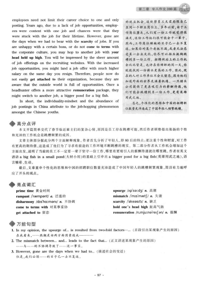 h专八（作文100篇）2016版_2025专四专八真题及备考资料_2009-2024专八真题+备考资料_专八资料电子书_24专八作文专题资料_华研专八写作100篇