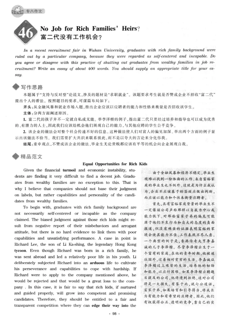 h专八（作文100篇）2016版_2025专四专八真题及备考资料_2009-2024专八真题+备考资料_专八资料电子书_24专八作文专题资料_华研专八写作100篇