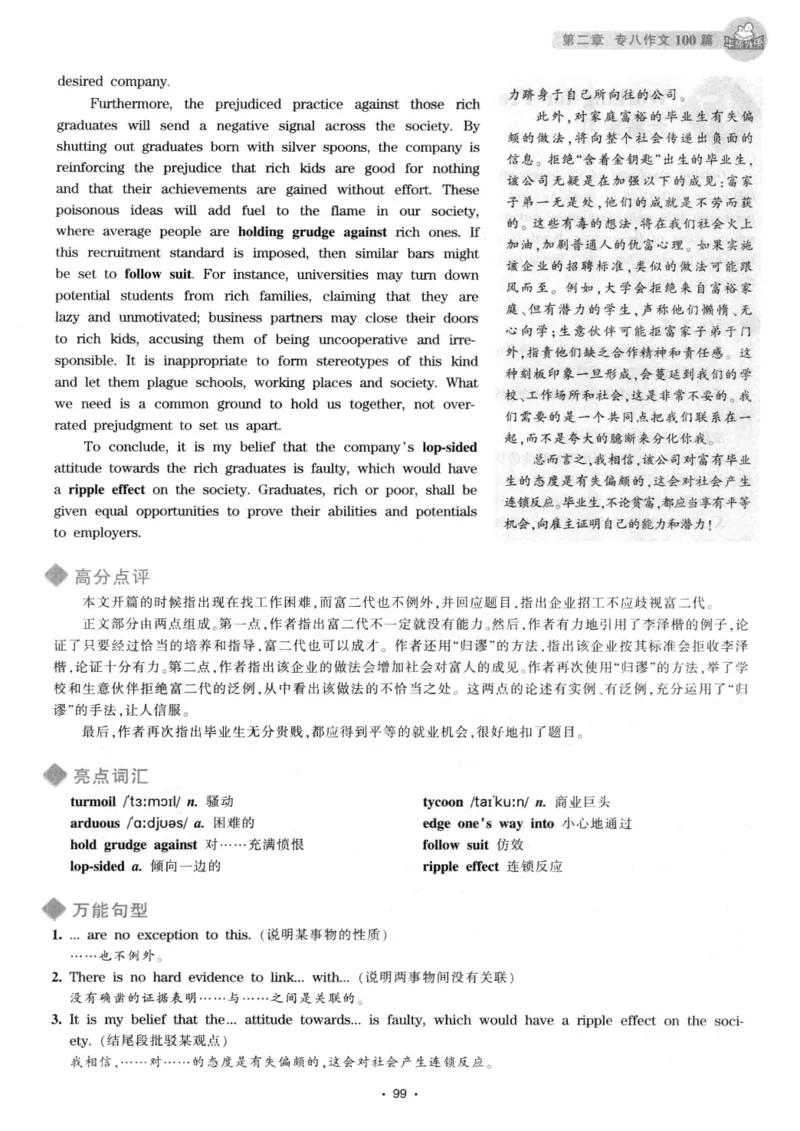 h专八（作文100篇）2016版_2025专四专八真题及备考资料_2009-2024专八真题+备考资料_专八资料电子书_24专八作文专题资料_华研专八写作100篇