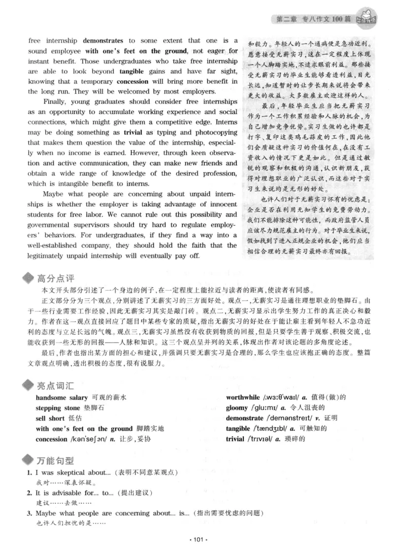 h专八（作文100篇）2016版_2025专四专八真题及备考资料_2009-2024专八真题+备考资料_专八资料电子书_24专八作文专题资料_华研专八写作100篇