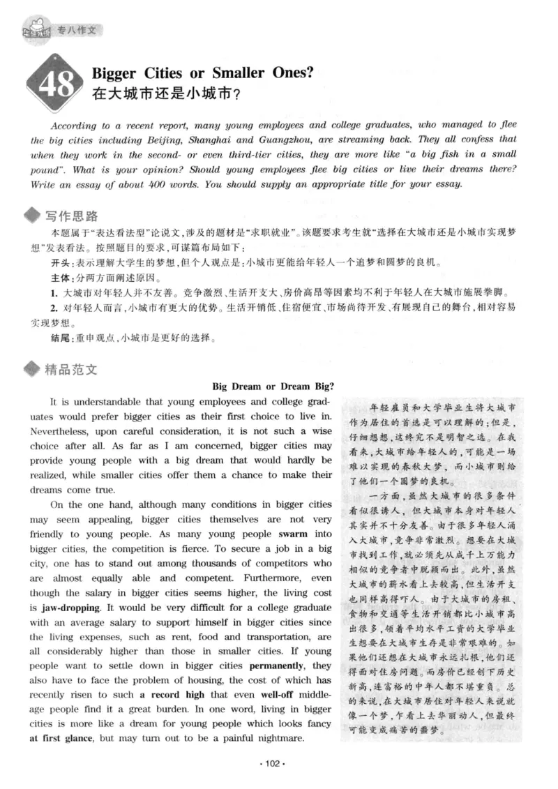 h专八（作文100篇）2016版_2025专四专八真题及备考资料_2009-2024专八真题+备考资料_专八资料电子书_24专八作文专题资料_华研专八写作100篇