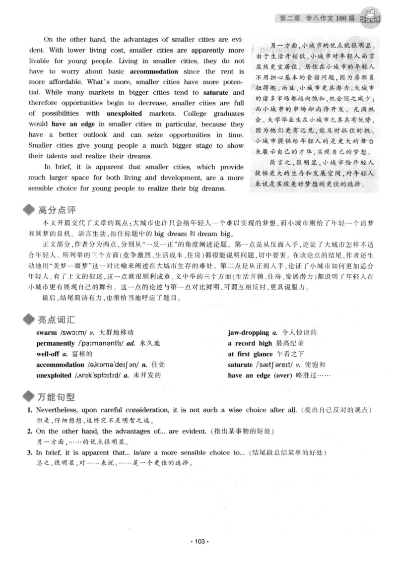 h专八（作文100篇）2016版_2025专四专八真题及备考资料_2009-2024专八真题+备考资料_专八资料电子书_24专八作文专题资料_华研专八写作100篇