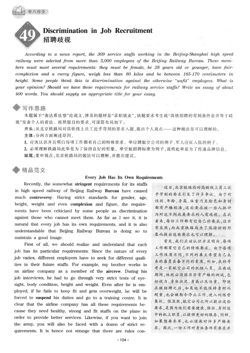 h专八（作文100篇）2016版_2025专四专八真题及备考资料_2009-2024专八真题+备考资料_专八资料电子书_24专八作文专题资料_华研专八写作100篇