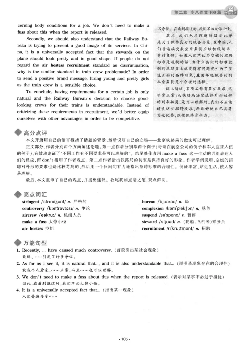 h专八（作文100篇）2016版_2025专四专八真题及备考资料_2009-2024专八真题+备考资料_专八资料电子书_24专八作文专题资料_华研专八写作100篇