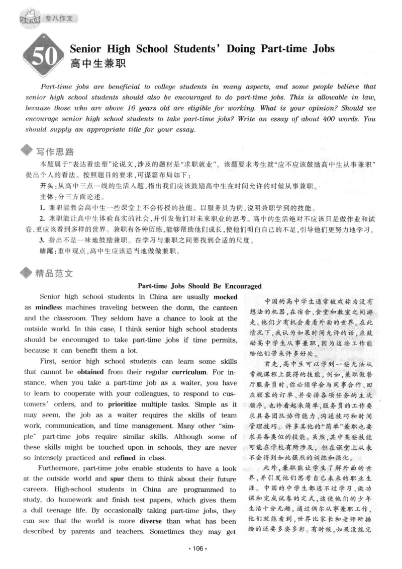 h专八（作文100篇）2016版_2025专四专八真题及备考资料_2009-2024专八真题+备考资料_专八资料电子书_24专八作文专题资料_华研专八写作100篇