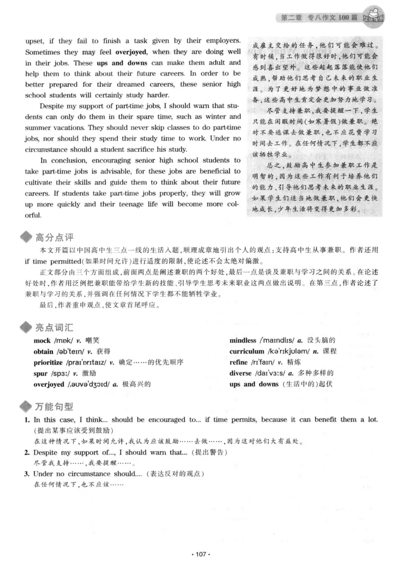 h专八（作文100篇）2016版_2025专四专八真题及备考资料_2009-2024专八真题+备考资料_专八资料电子书_24专八作文专题资料_华研专八写作100篇