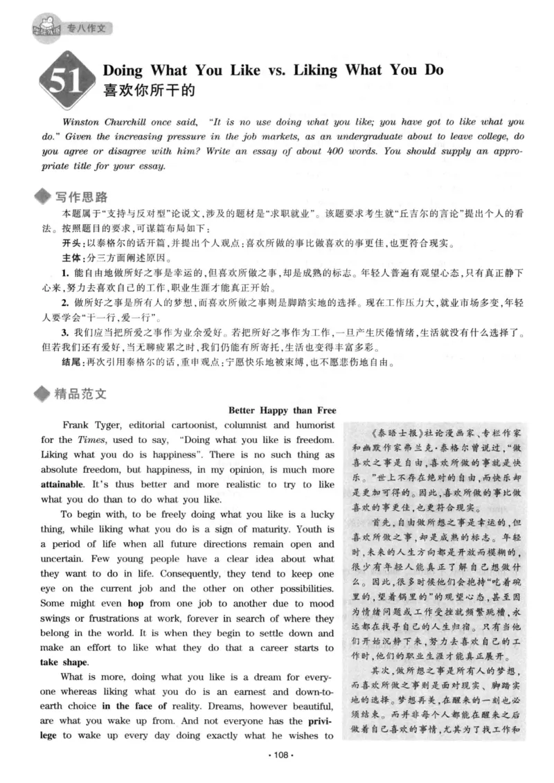 h专八（作文100篇）2016版_2025专四专八真题及备考资料_2009-2024专八真题+备考资料_专八资料电子书_24专八作文专题资料_华研专八写作100篇
