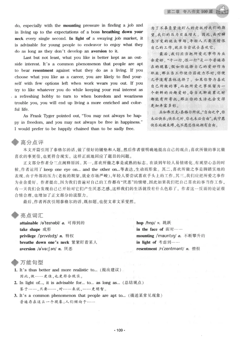 h专八（作文100篇）2016版_2025专四专八真题及备考资料_2009-2024专八真题+备考资料_专八资料电子书_24专八作文专题资料_华研专八写作100篇