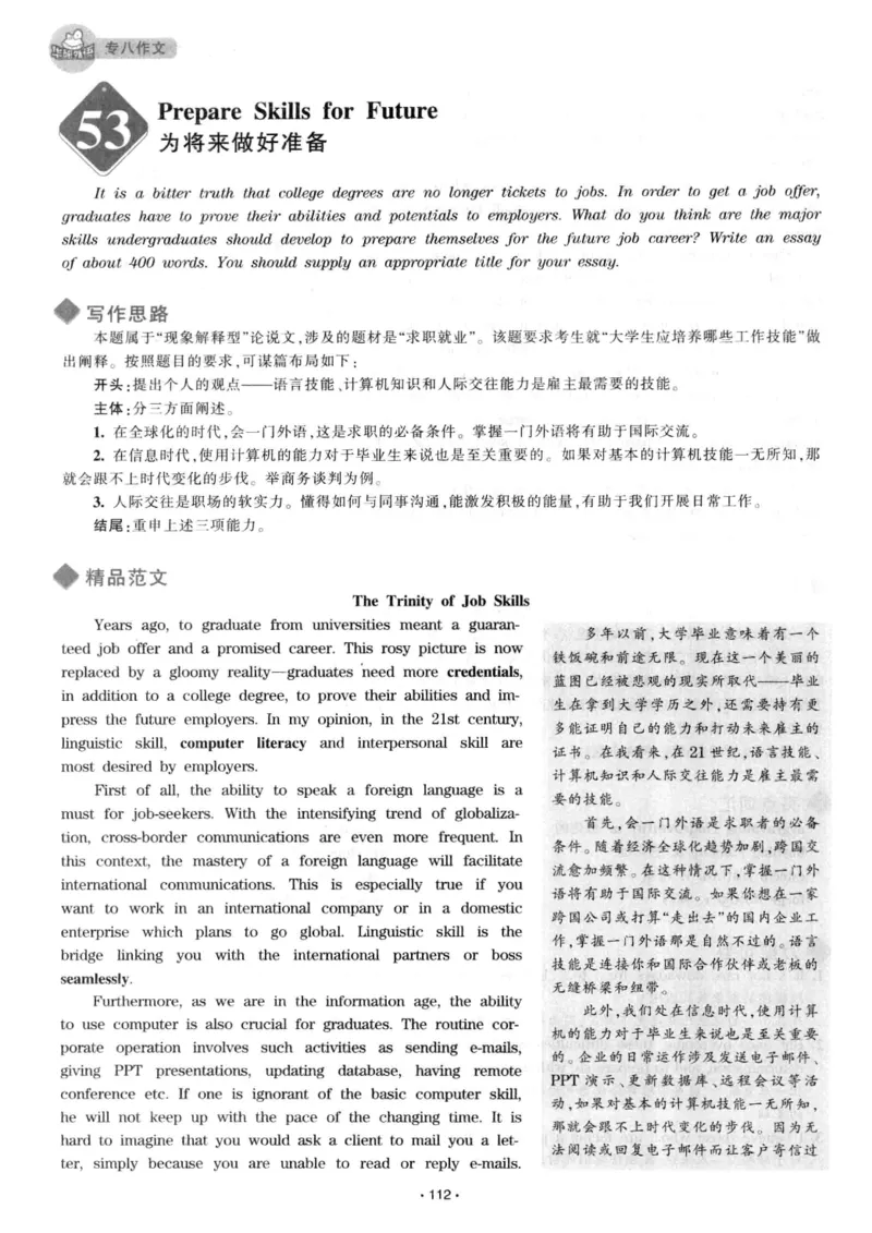 h专八（作文100篇）2016版_2025专四专八真题及备考资料_2009-2024专八真题+备考资料_专八资料电子书_24专八作文专题资料_华研专八写作100篇