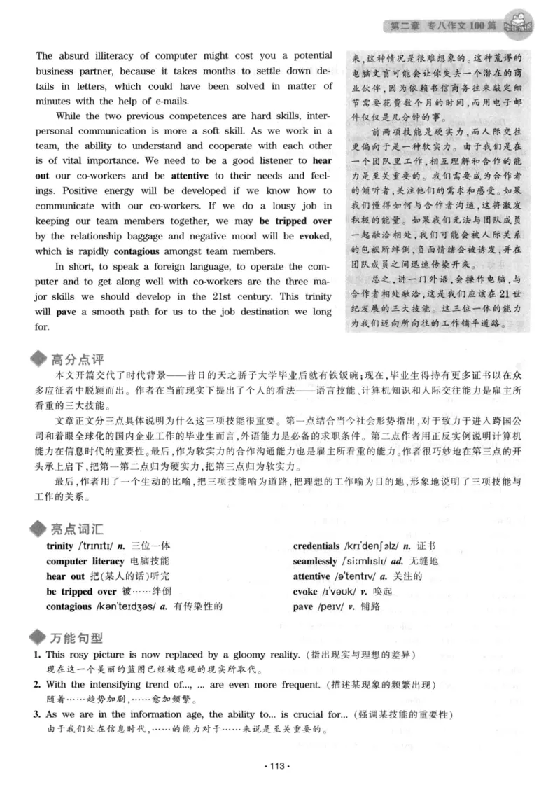 h专八（作文100篇）2016版_2025专四专八真题及备考资料_2009-2024专八真题+备考资料_专八资料电子书_24专八作文专题资料_华研专八写作100篇