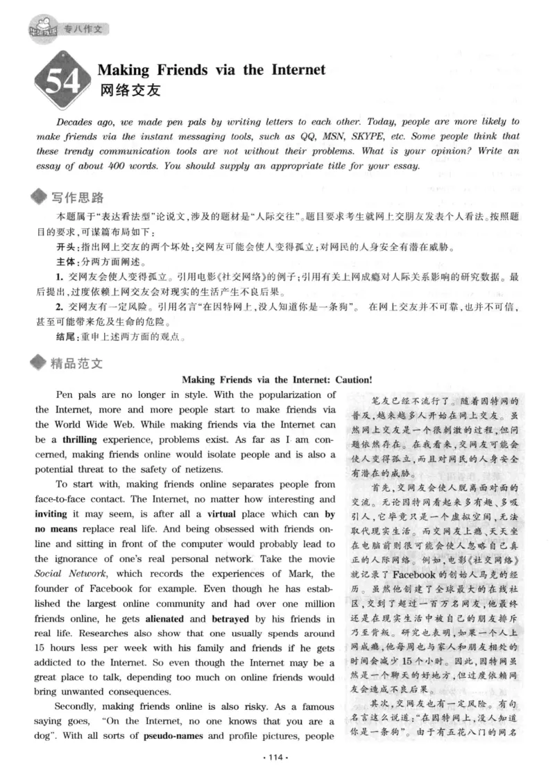 h专八（作文100篇）2016版_2025专四专八真题及备考资料_2009-2024专八真题+备考资料_专八资料电子书_24专八作文专题资料_华研专八写作100篇