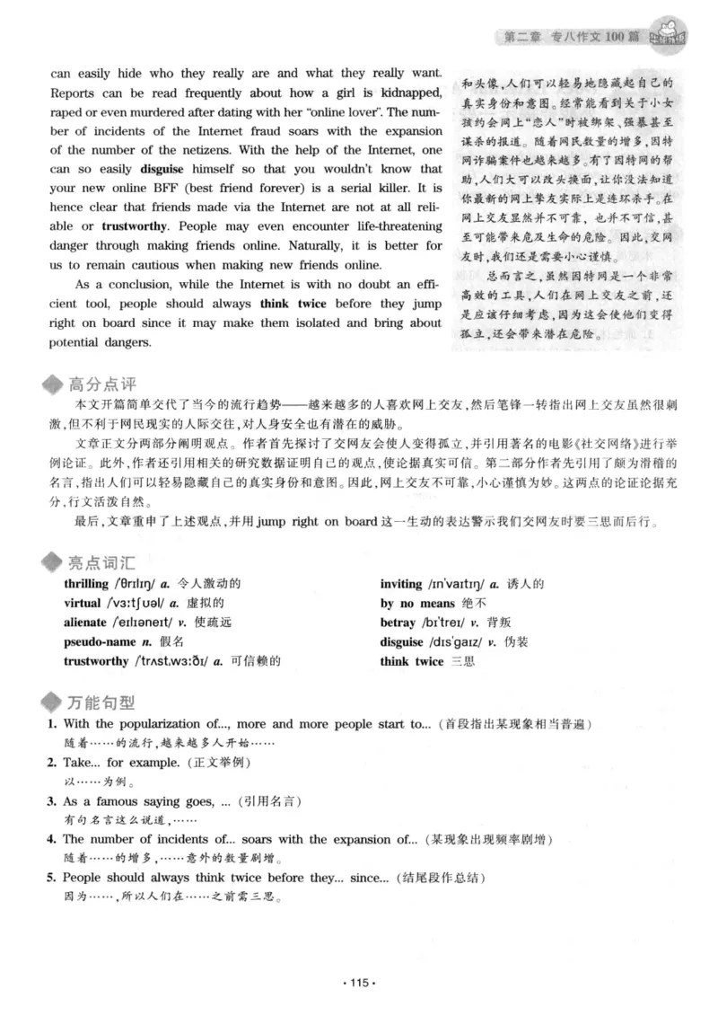 h专八（作文100篇）2016版_2025专四专八真题及备考资料_2009-2024专八真题+备考资料_专八资料电子书_24专八作文专题资料_华研专八写作100篇