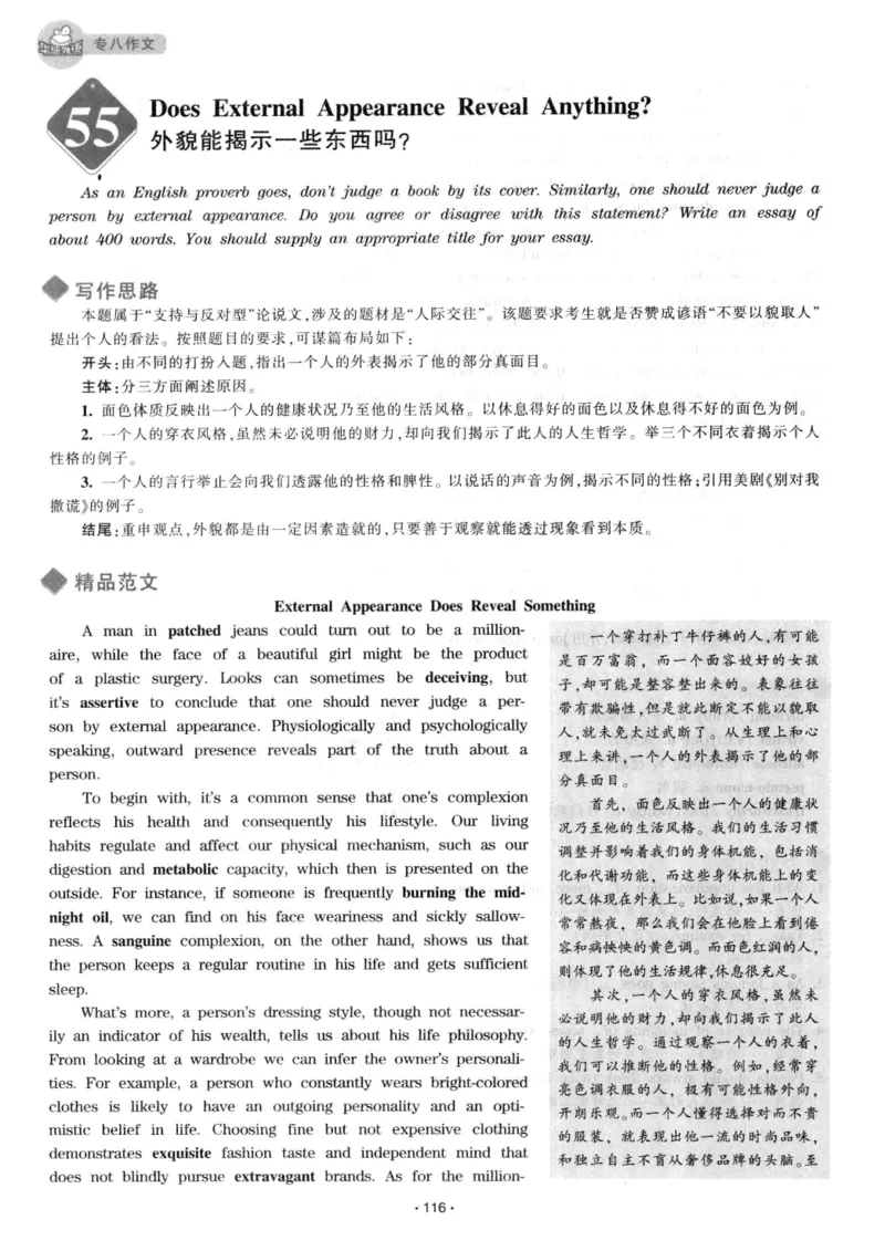 h专八（作文100篇）2016版_2025专四专八真题及备考资料_2009-2024专八真题+备考资料_专八资料电子书_24专八作文专题资料_华研专八写作100篇