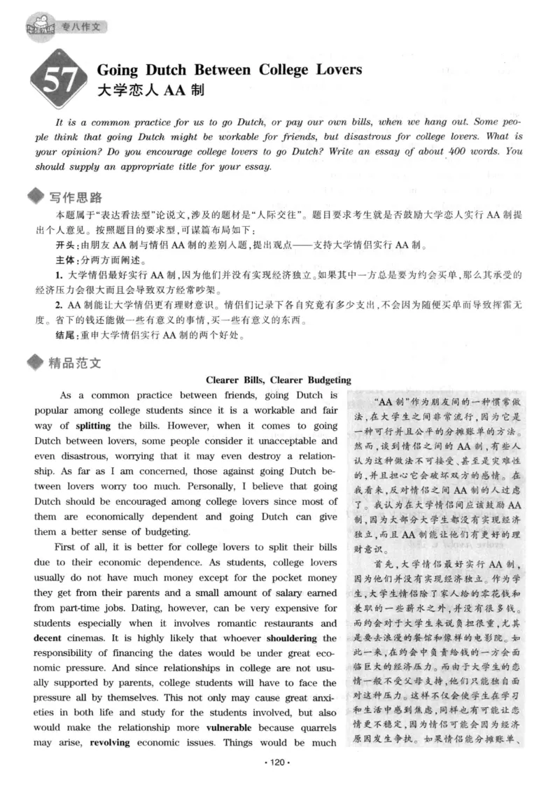 h专八（作文100篇）2016版_2025专四专八真题及备考资料_2009-2024专八真题+备考资料_专八资料电子书_24专八作文专题资料_华研专八写作100篇
