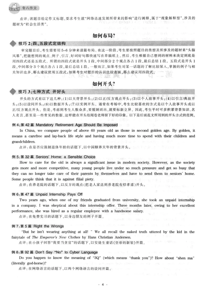 h专八（作文100篇）2016版_2025专四专八真题及备考资料_2009-2024专八真题+备考资料_专八资料电子书_24专八作文专题资料_华研专八写作100篇