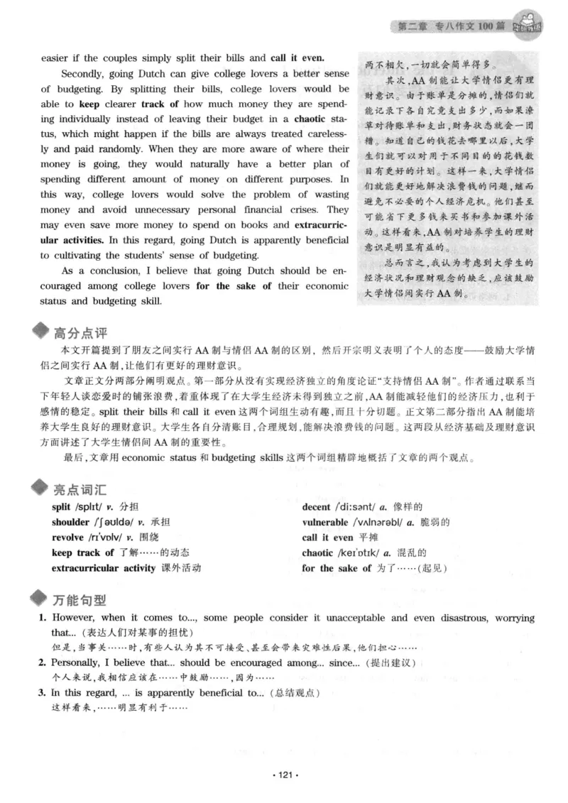 h专八（作文100篇）2016版_2025专四专八真题及备考资料_2009-2024专八真题+备考资料_专八资料电子书_24专八作文专题资料_华研专八写作100篇