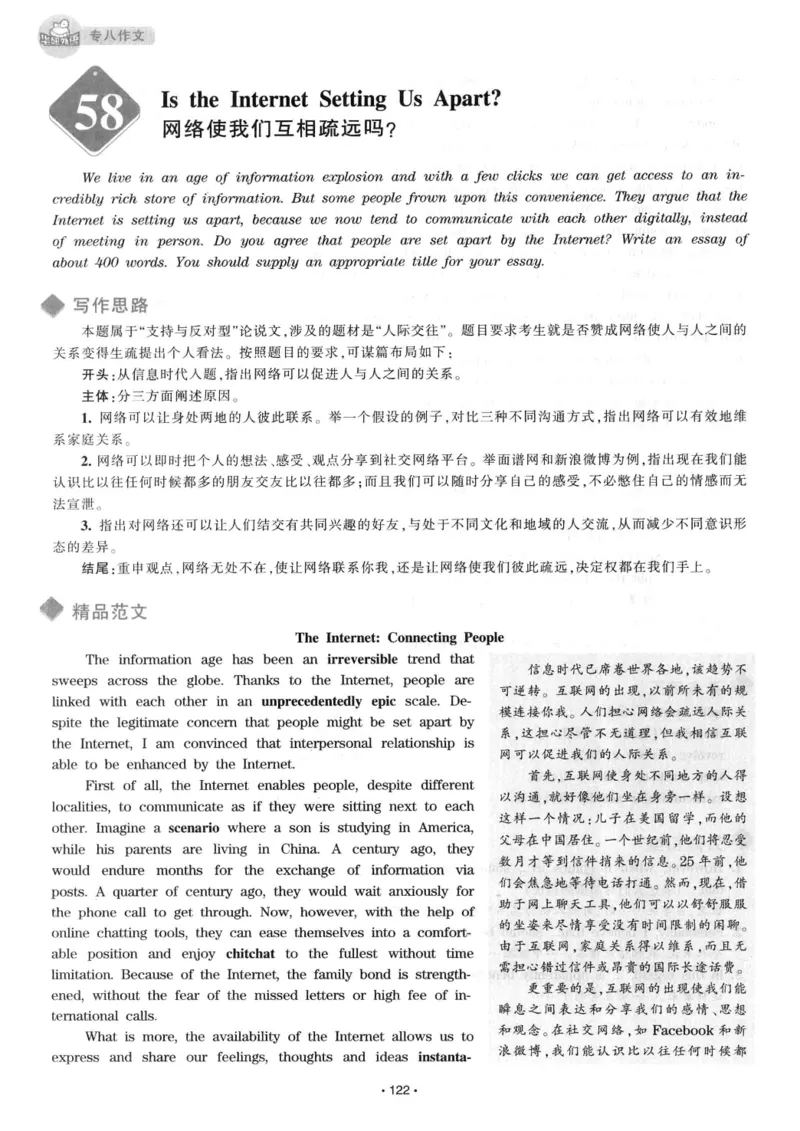 h专八（作文100篇）2016版_2025专四专八真题及备考资料_2009-2024专八真题+备考资料_专八资料电子书_24专八作文专题资料_华研专八写作100篇