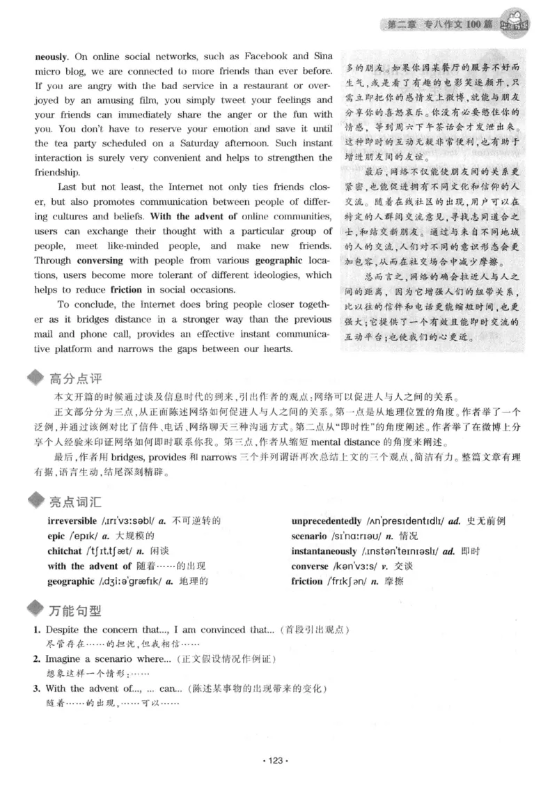 h专八（作文100篇）2016版_2025专四专八真题及备考资料_2009-2024专八真题+备考资料_专八资料电子书_24专八作文专题资料_华研专八写作100篇