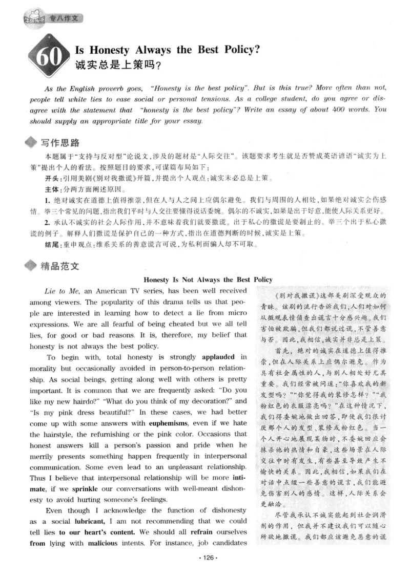 h专八（作文100篇）2016版_2025专四专八真题及备考资料_2009-2024专八真题+备考资料_专八资料电子书_24专八作文专题资料_华研专八写作100篇