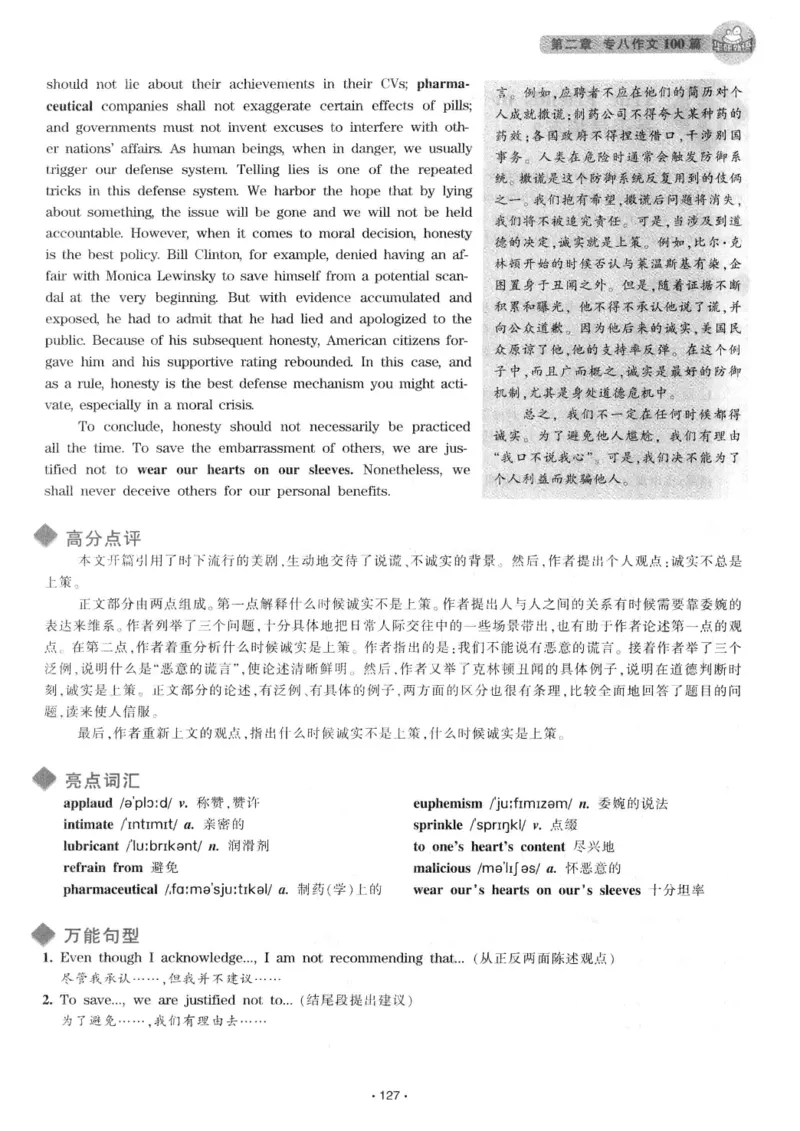 h专八（作文100篇）2016版_2025专四专八真题及备考资料_2009-2024专八真题+备考资料_专八资料电子书_24专八作文专题资料_华研专八写作100篇