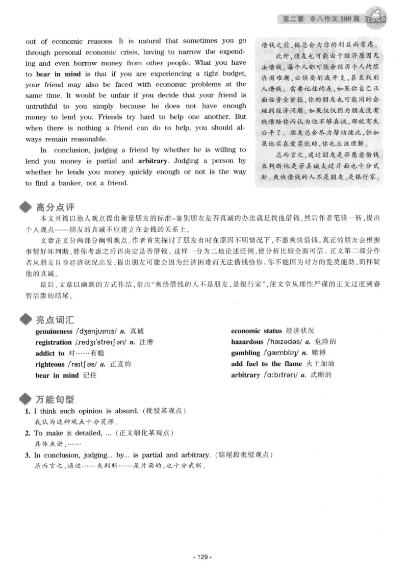 h专八（作文100篇）2016版_2025专四专八真题及备考资料_2009-2024专八真题+备考资料_专八资料电子书_24专八作文专题资料_华研专八写作100篇