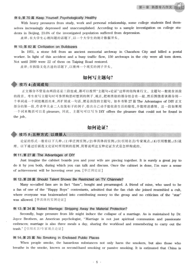 h专八（作文100篇）2016版_2025专四专八真题及备考资料_2009-2024专八真题+备考资料_专八资料电子书_24专八作文专题资料_华研专八写作100篇