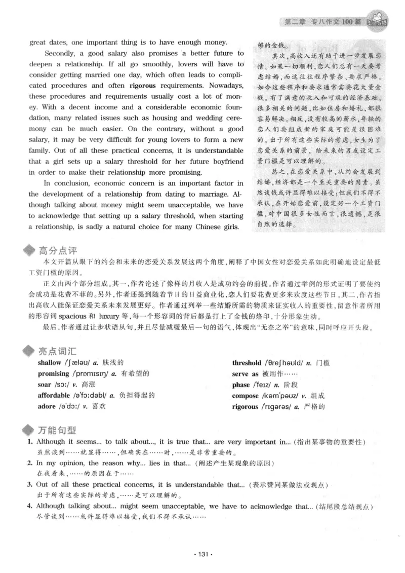 h专八（作文100篇）2016版_2025专四专八真题及备考资料_2009-2024专八真题+备考资料_专八资料电子书_24专八作文专题资料_华研专八写作100篇