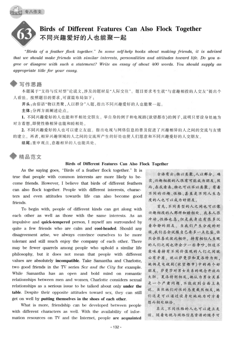 h专八（作文100篇）2016版_2025专四专八真题及备考资料_2009-2024专八真题+备考资料_专八资料电子书_24专八作文专题资料_华研专八写作100篇