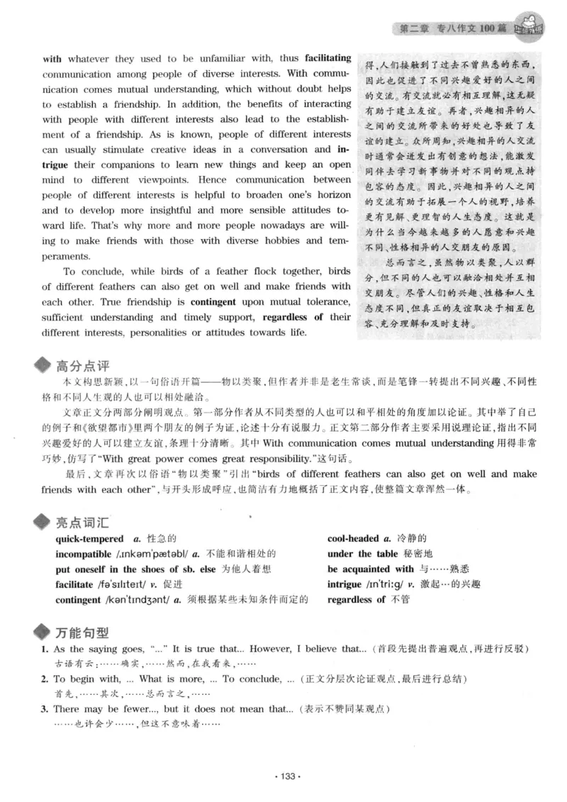 h专八（作文100篇）2016版_2025专四专八真题及备考资料_2009-2024专八真题+备考资料_专八资料电子书_24专八作文专题资料_华研专八写作100篇